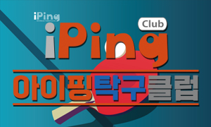 아이핑